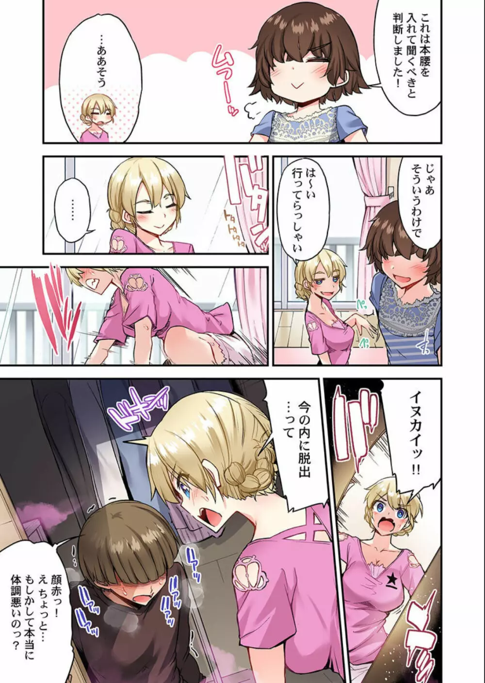 アソコ洗い屋のお仕事～片想い中のアイツと女湯で - page10