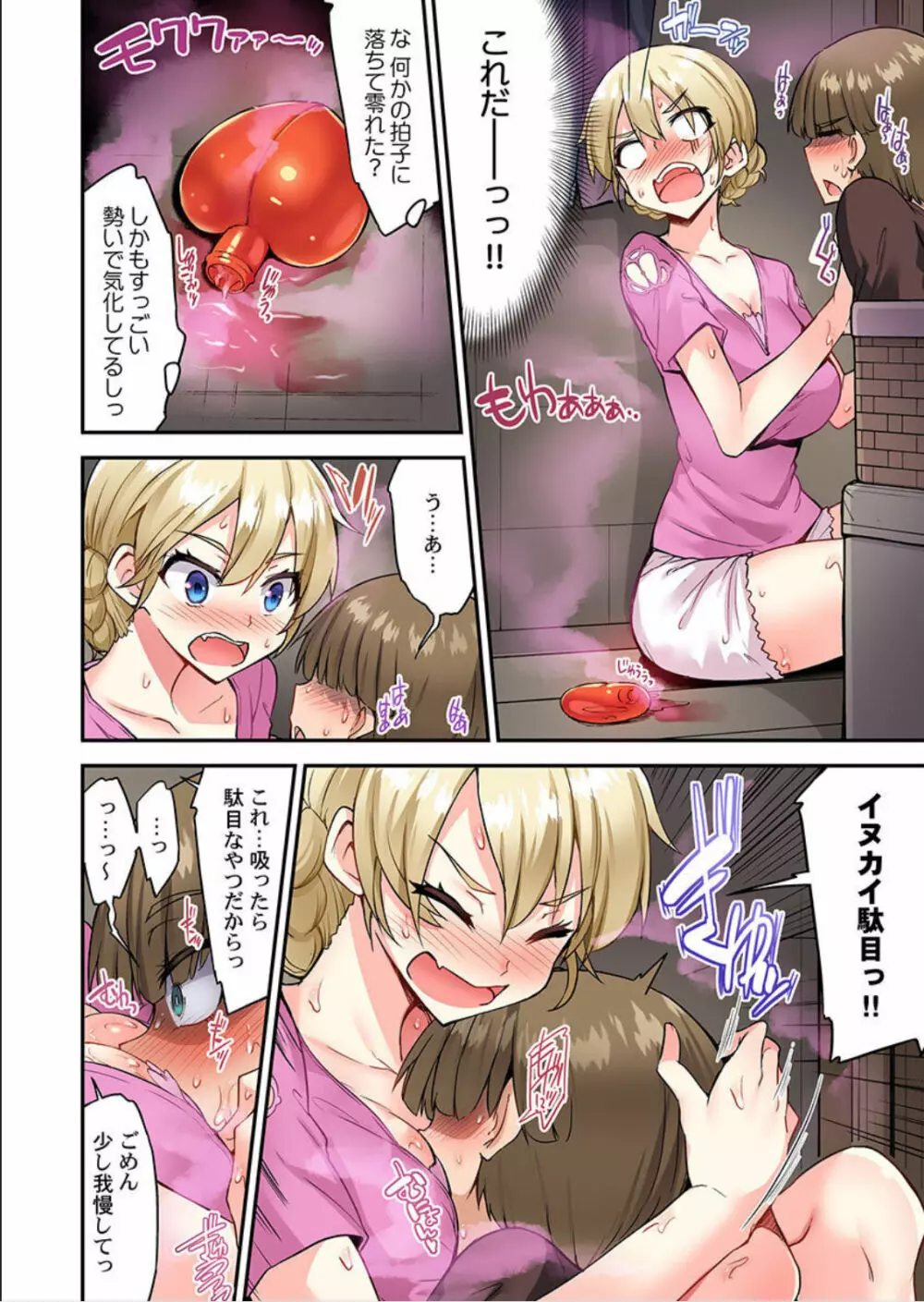 アソコ洗い屋のお仕事～片想い中のアイツと女湯で - page13