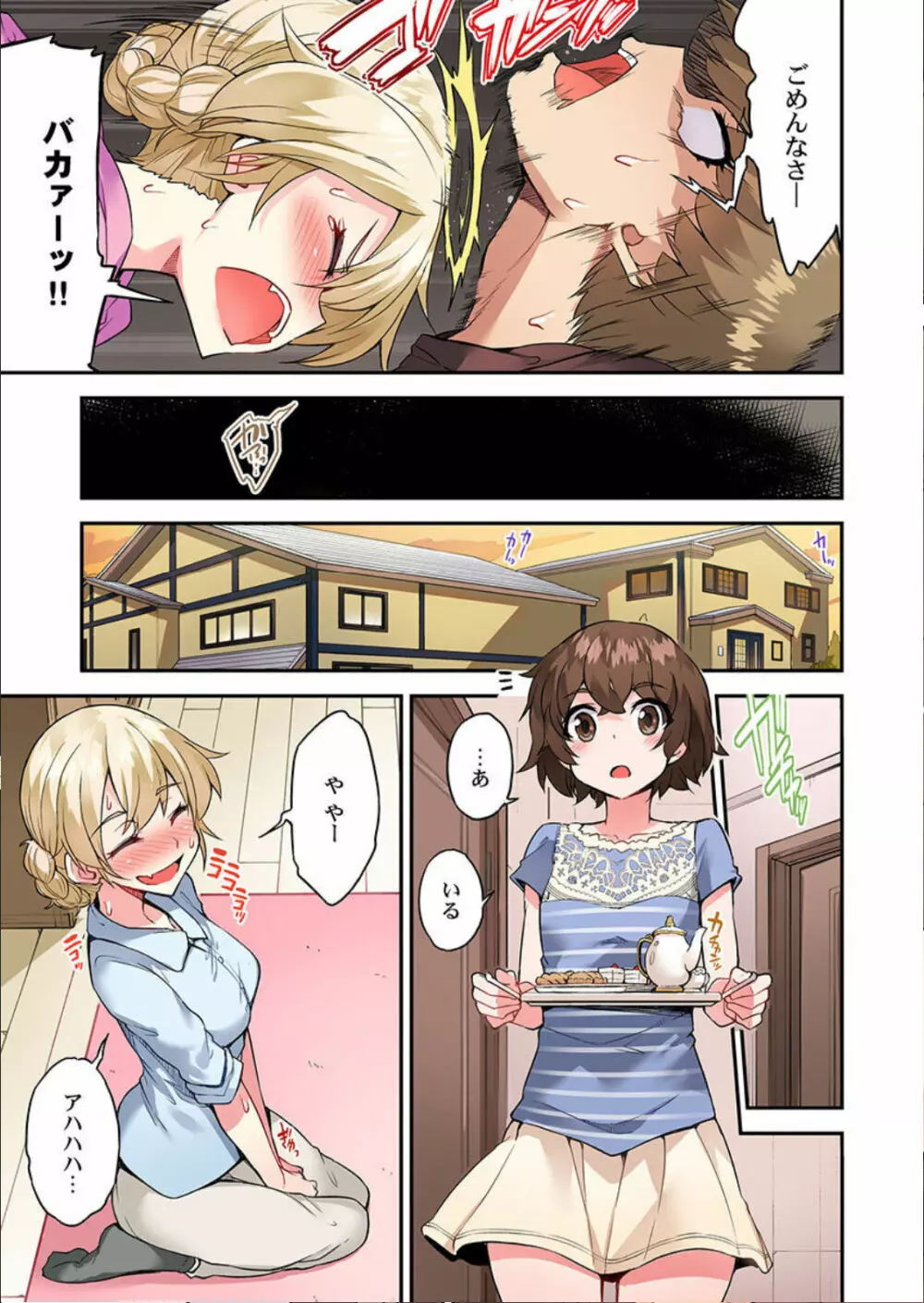 アソコ洗い屋のお仕事～片想い中のアイツと女湯で - page34