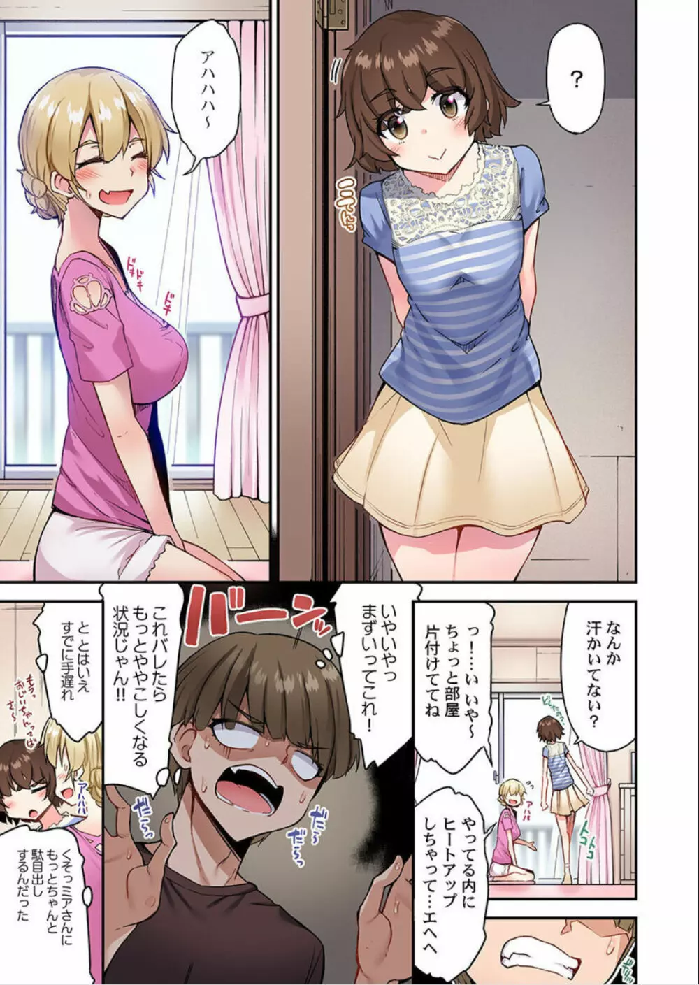 アソコ洗い屋のお仕事～片想い中のアイツと女湯で - page4