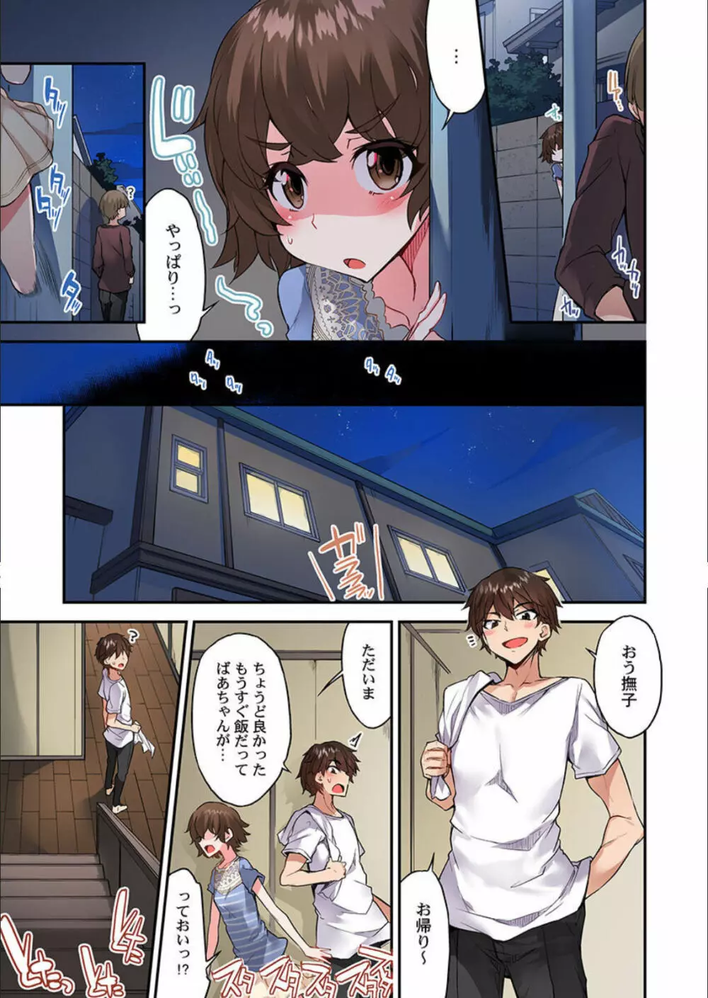 アソコ洗い屋のお仕事～片想い中のアイツと女湯で - page40