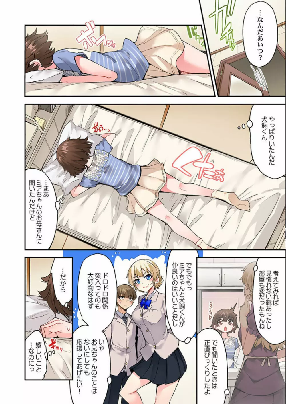 アソコ洗い屋のお仕事～片想い中のアイツと女湯で - page41