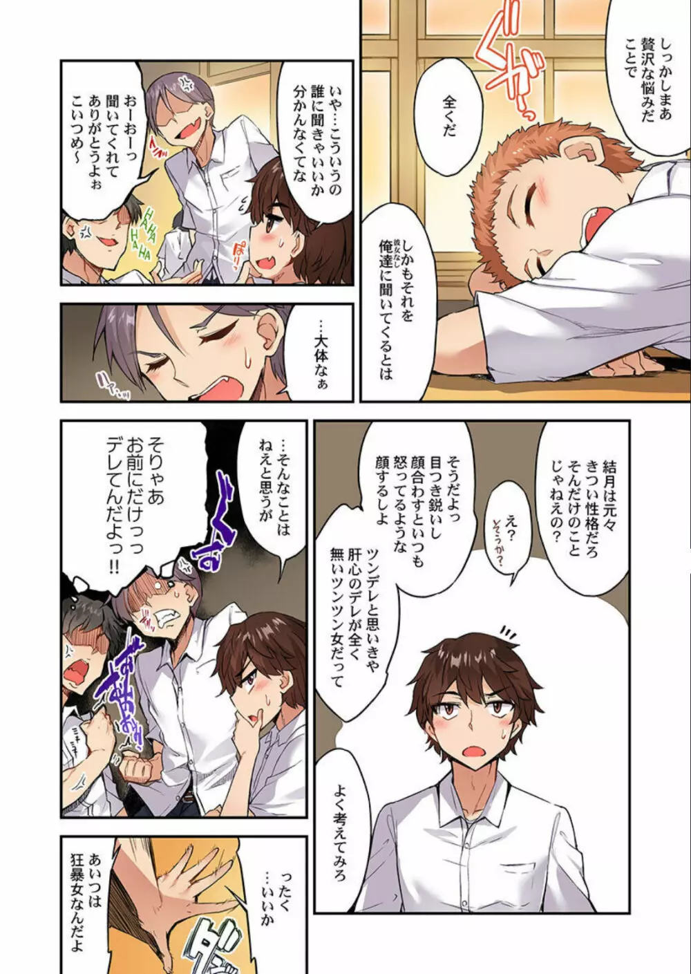 アソコ洗い屋のお仕事～片想い中のアイツと女湯で - page45