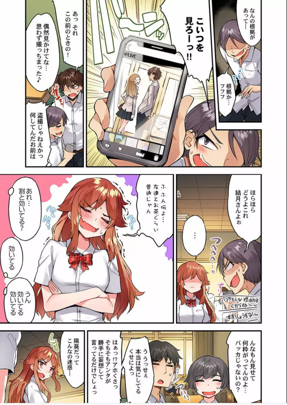 アソコ洗い屋のお仕事～片想い中のアイツと女湯で - page48