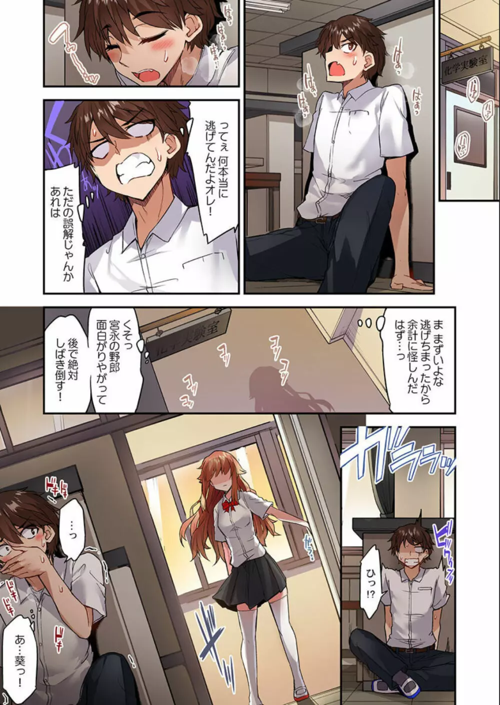 アソコ洗い屋のお仕事～片想い中のアイツと女湯で - page51