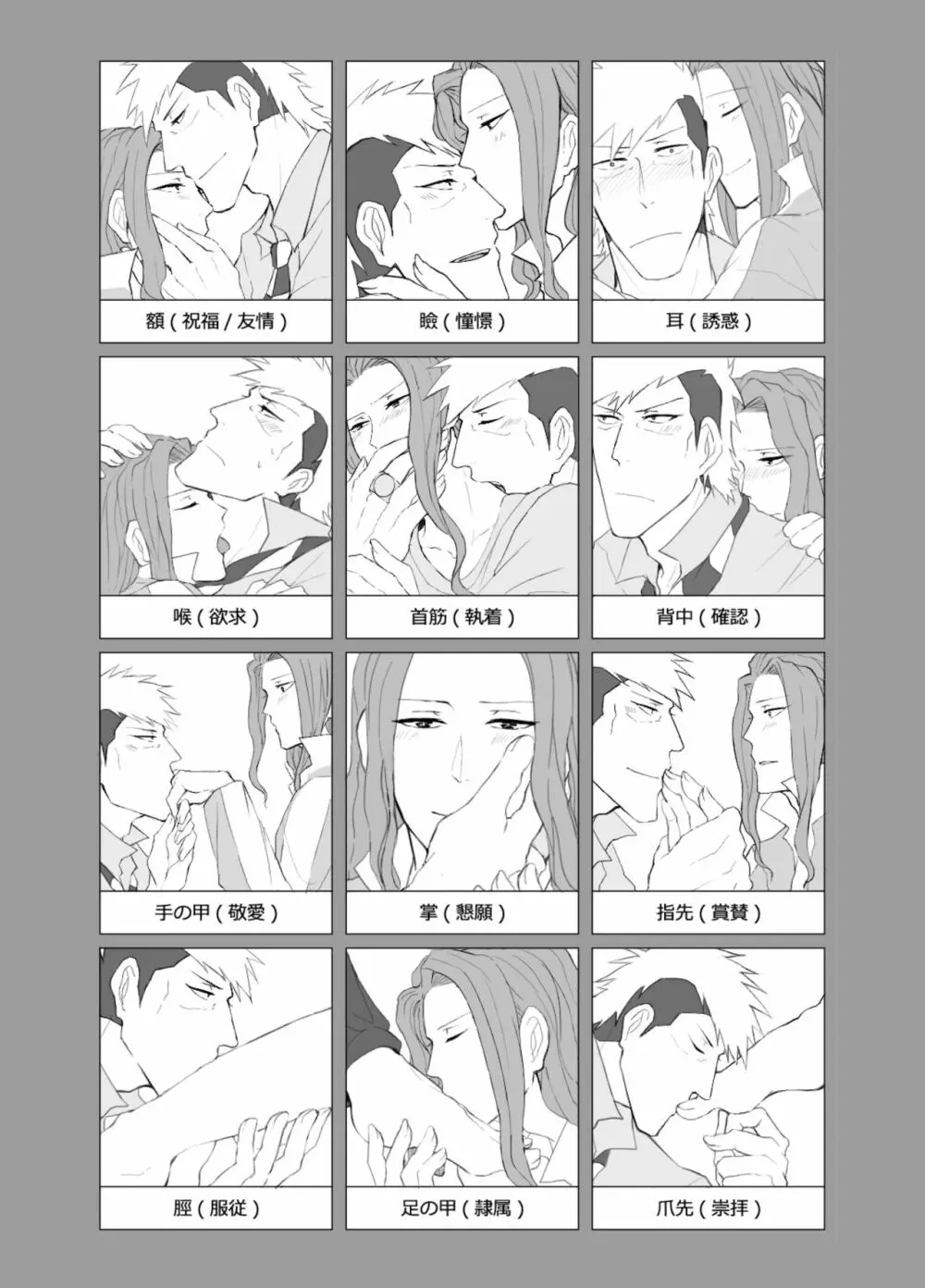 Kiss♡Me! - page16