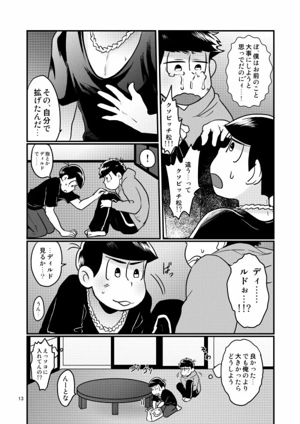 童貞を殺す兄 - page10