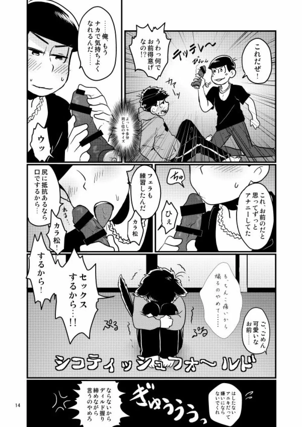 童貞を殺す兄 - page11