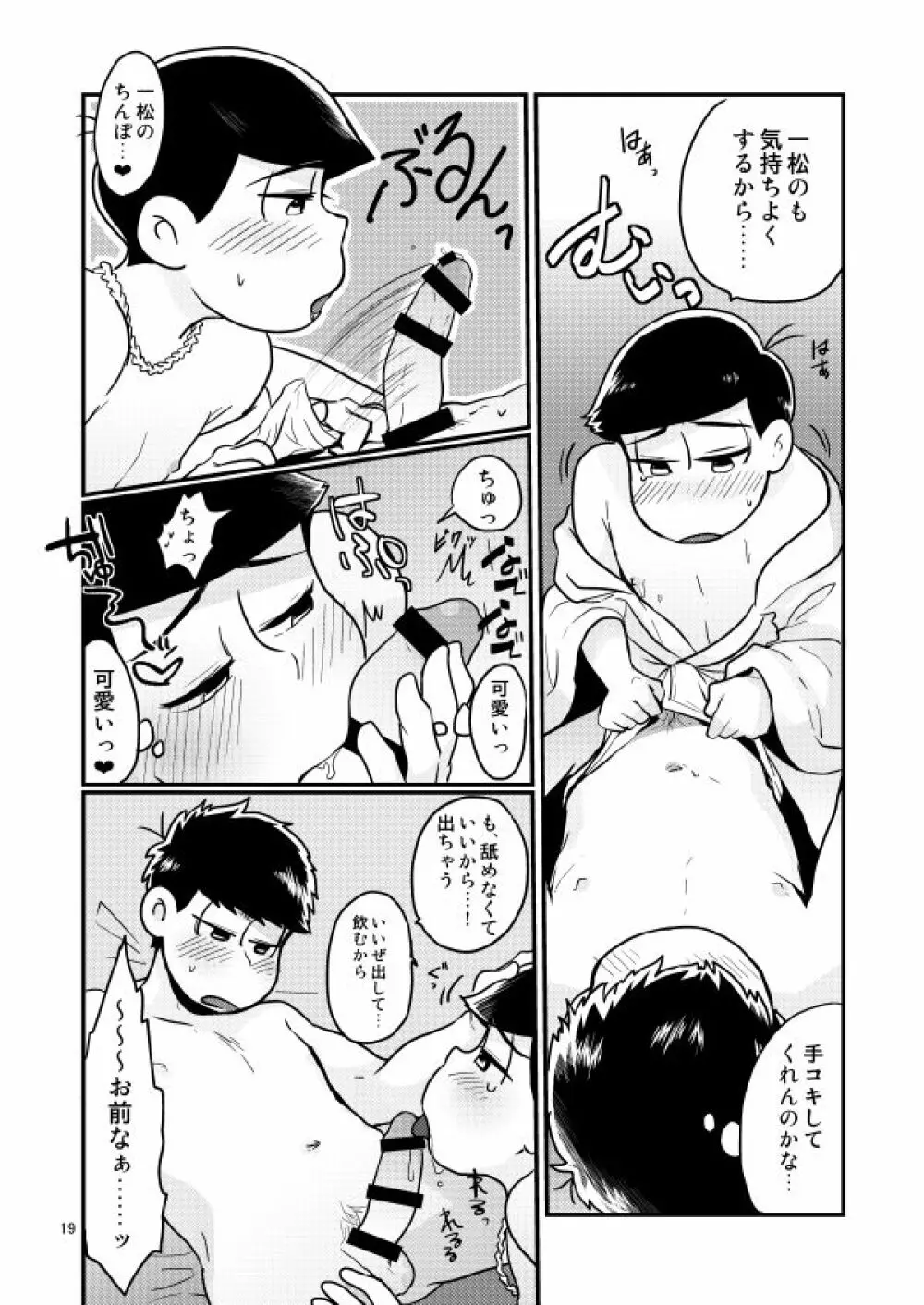 童貞を殺す兄 - page16