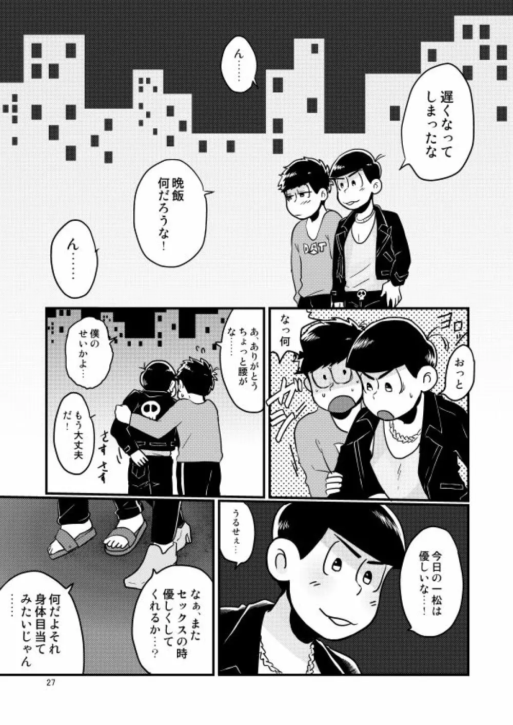 童貞を殺す兄 - page24