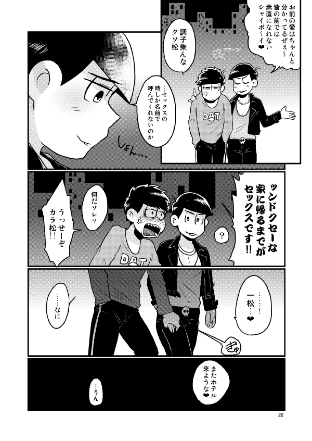 童貞を殺す兄 - page25