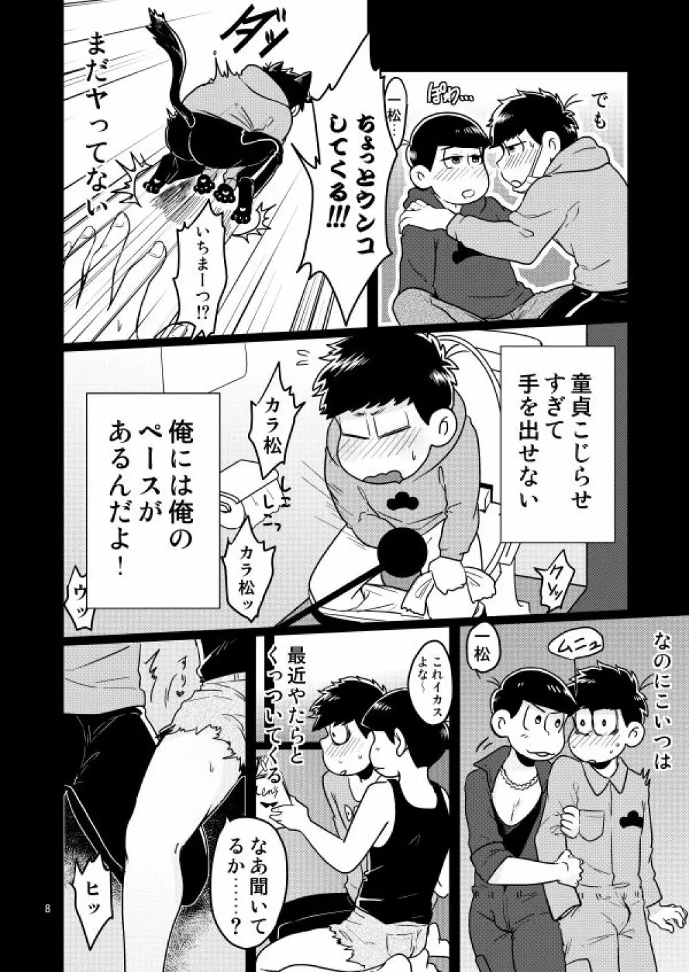 童貞を殺す兄 - page5