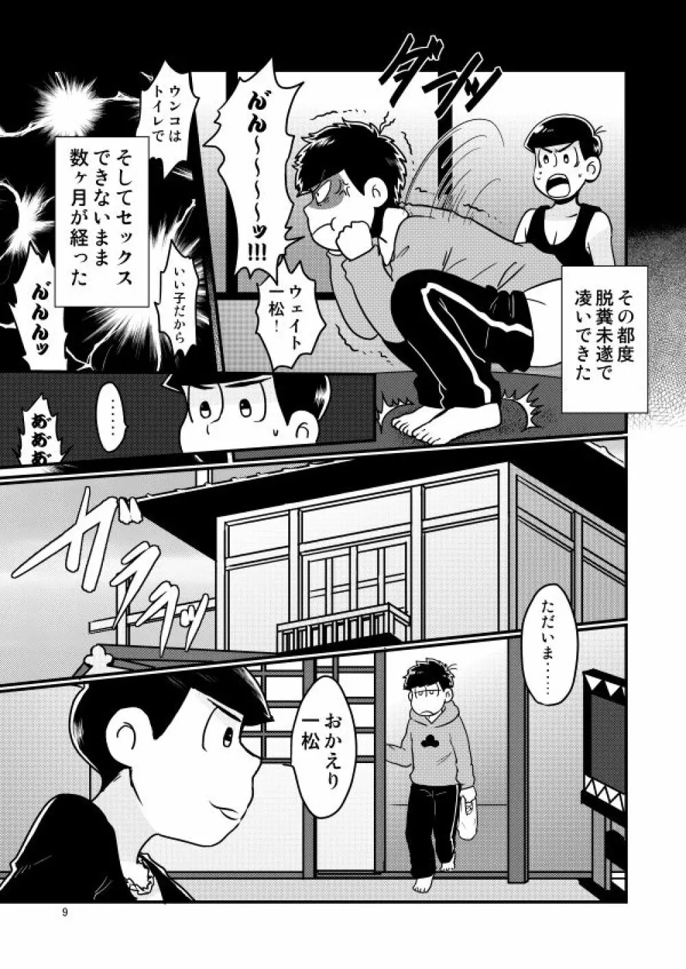 童貞を殺す兄 - page6