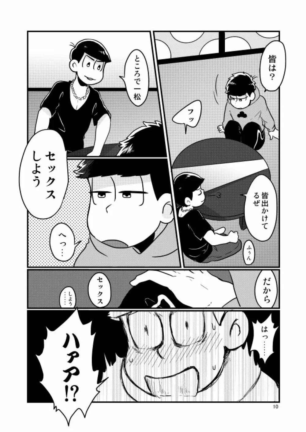 童貞を殺す兄 - page7