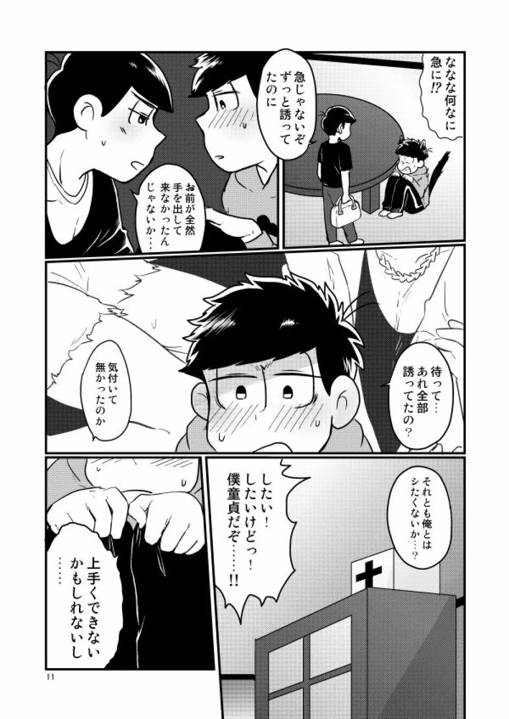 童貞を殺す兄 - page8