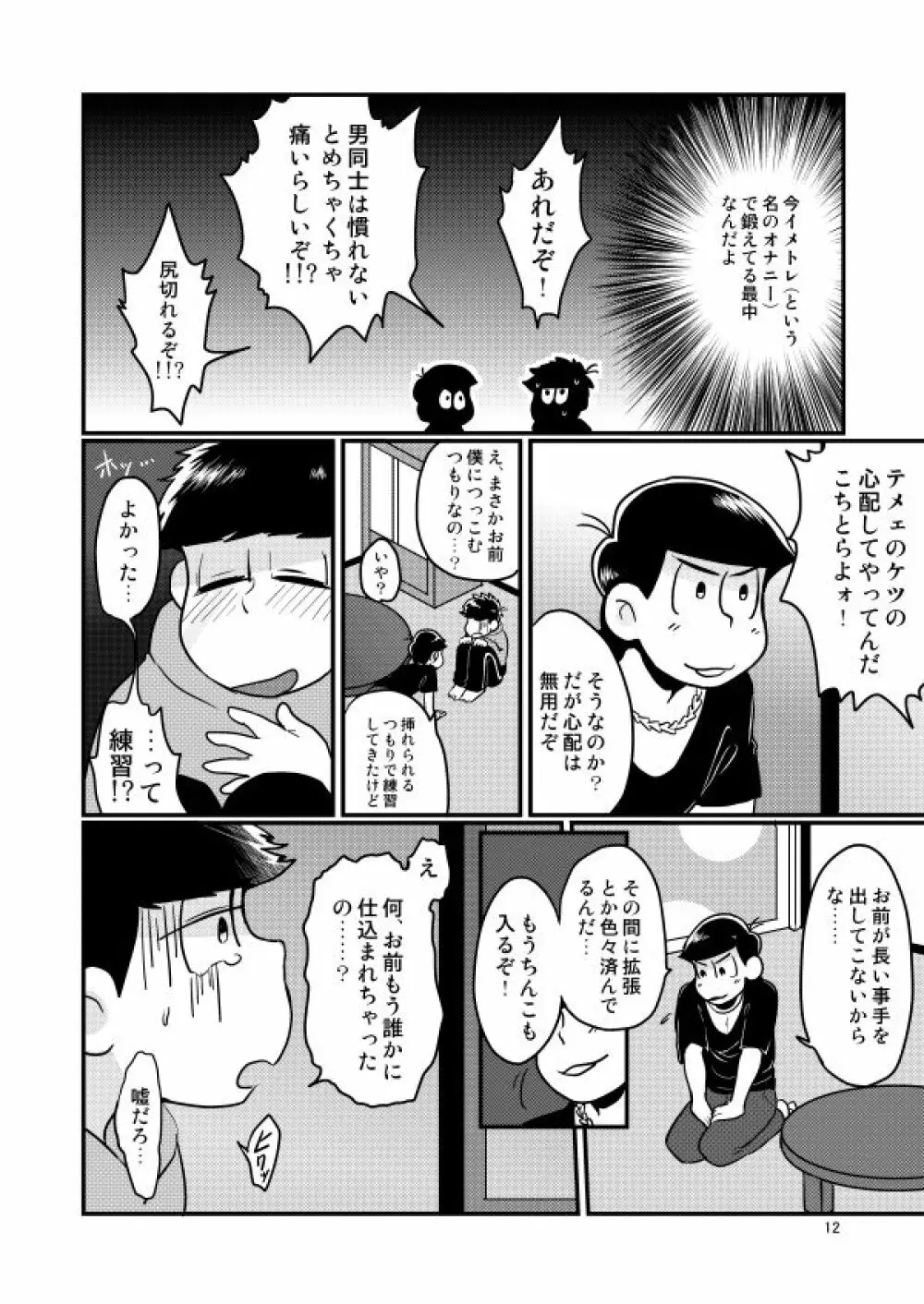 童貞を殺す兄 - page9