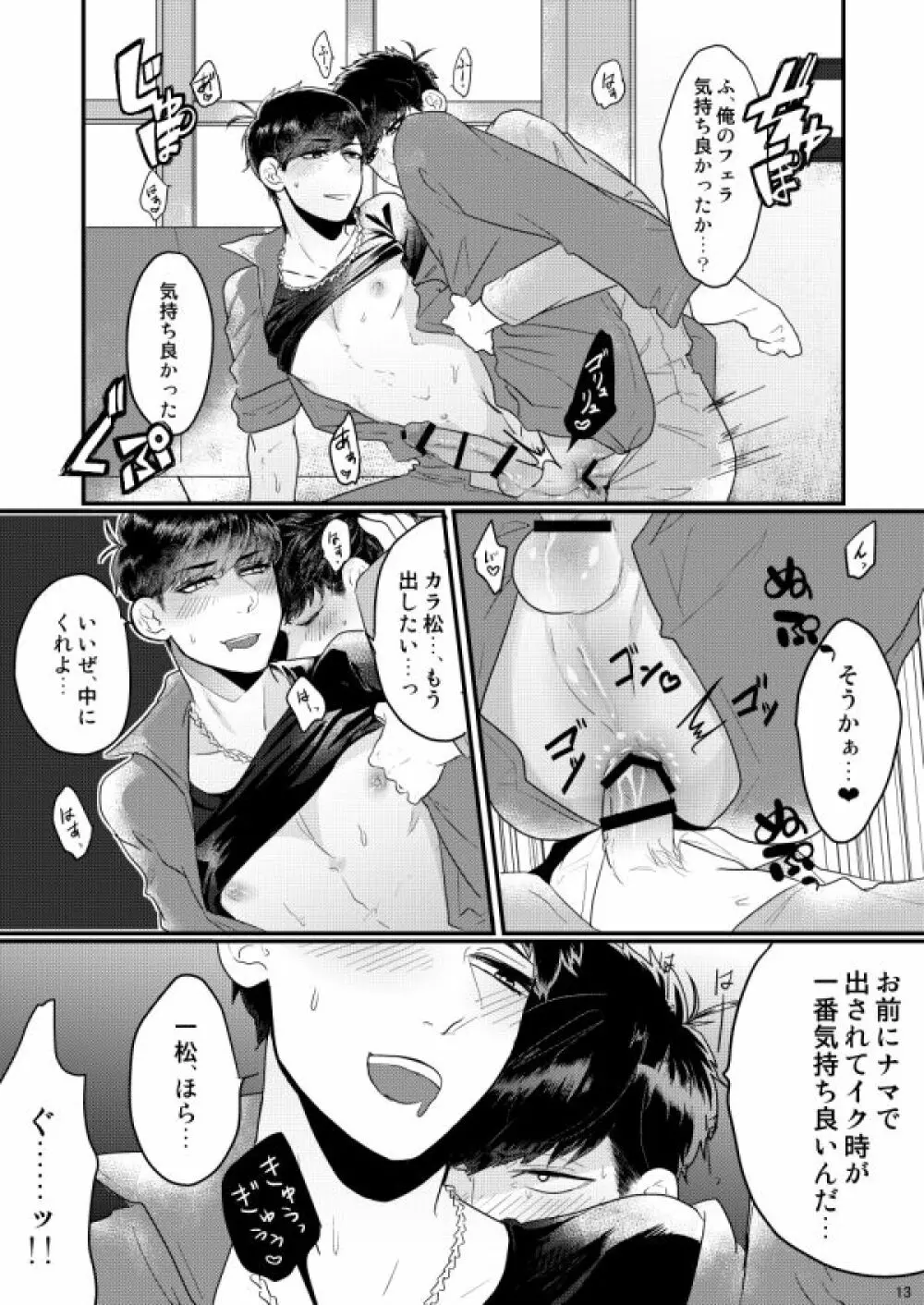 カイゾウツナギセックス - page11