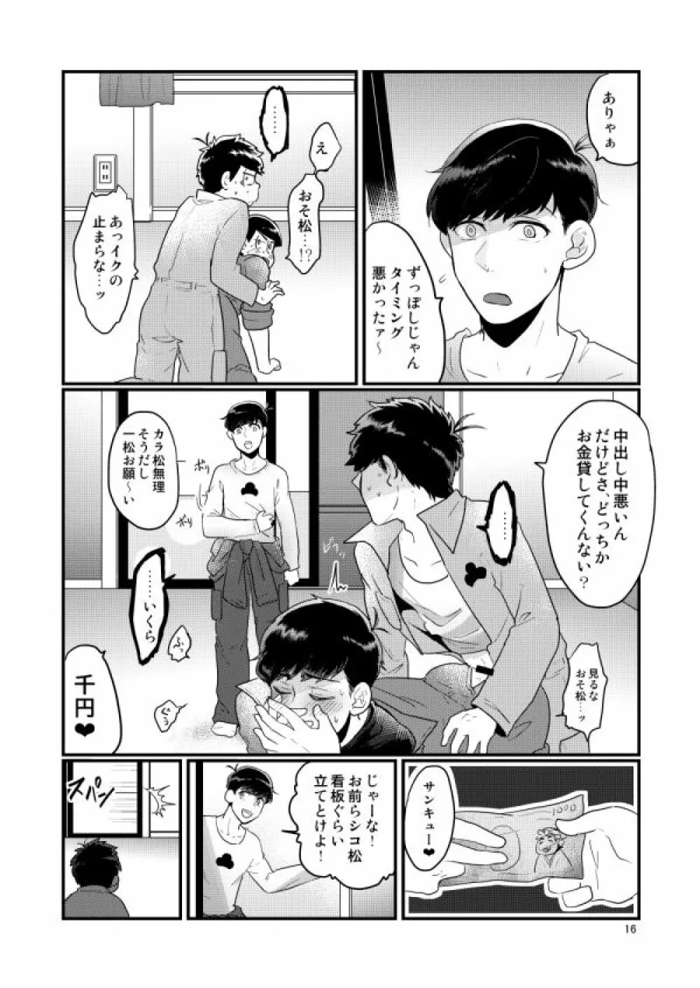 カイゾウツナギセックス - page14