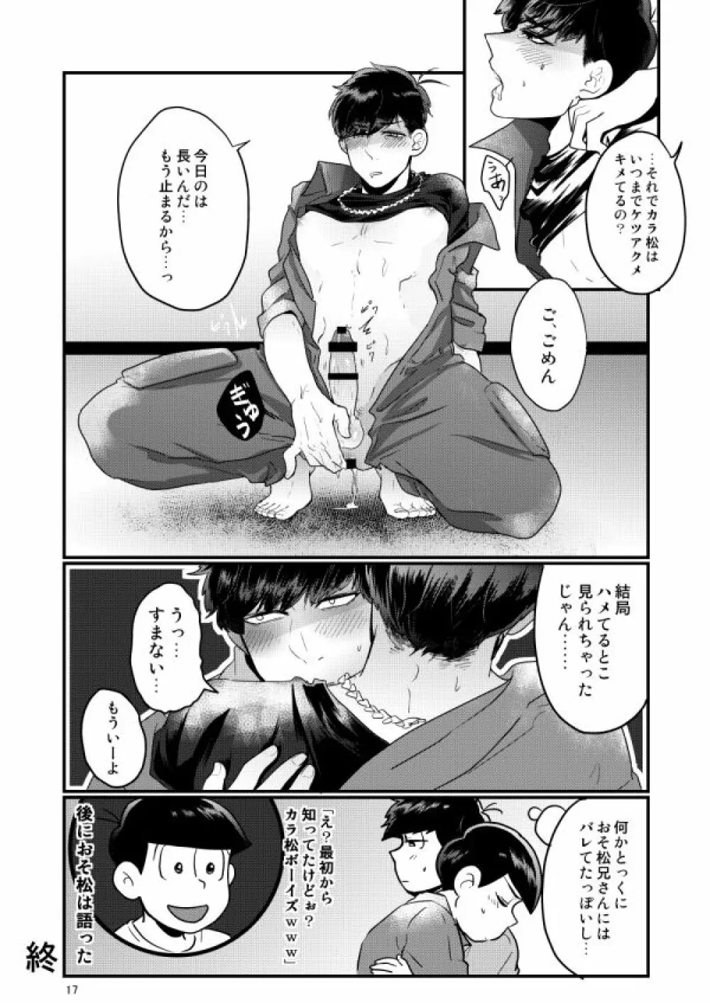 カイゾウツナギセックス - page15