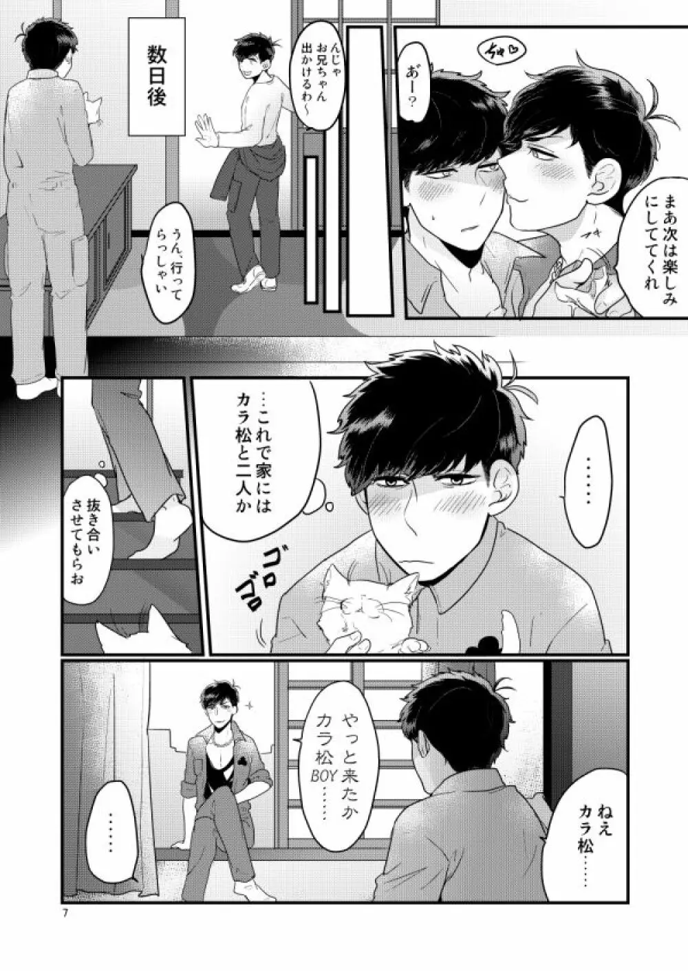 カイゾウツナギセックス - page5