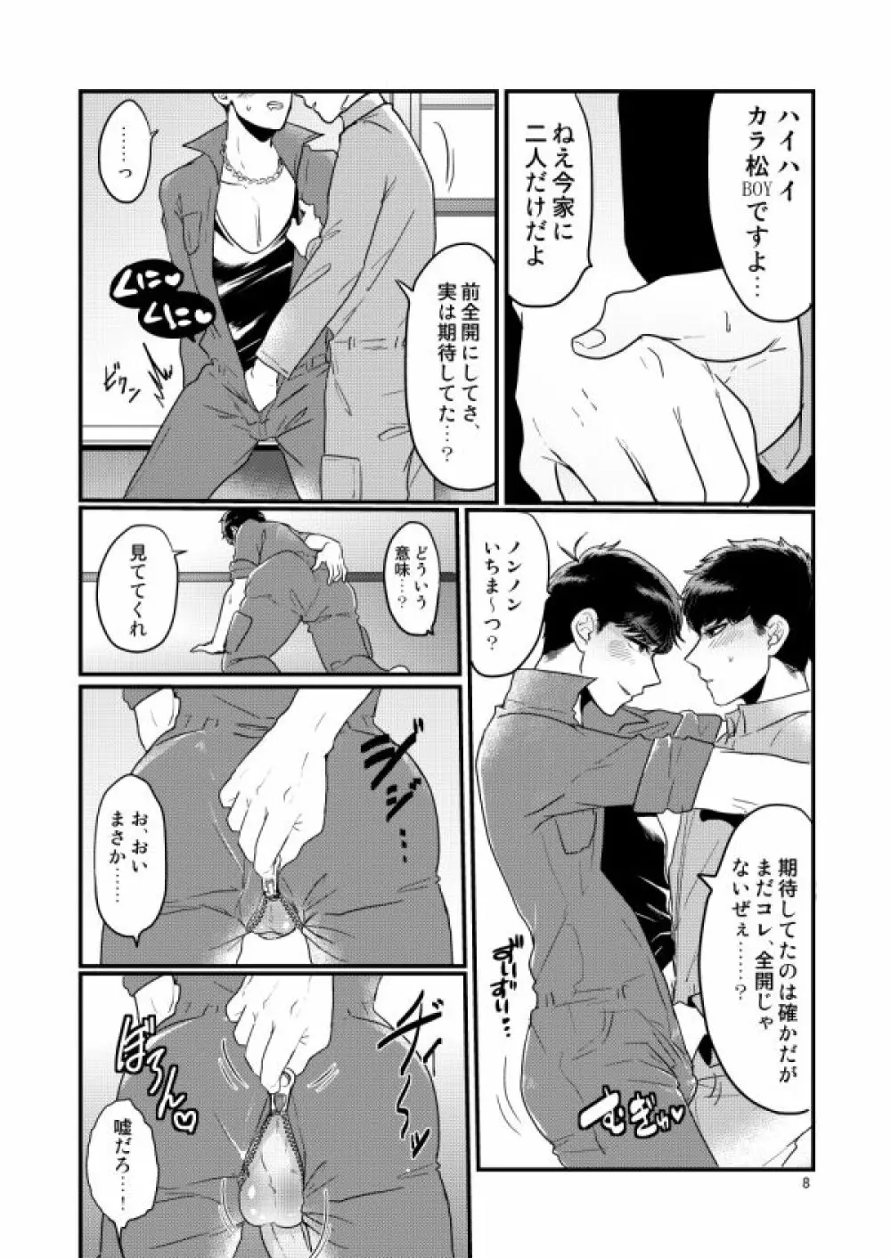 カイゾウツナギセックス - page6