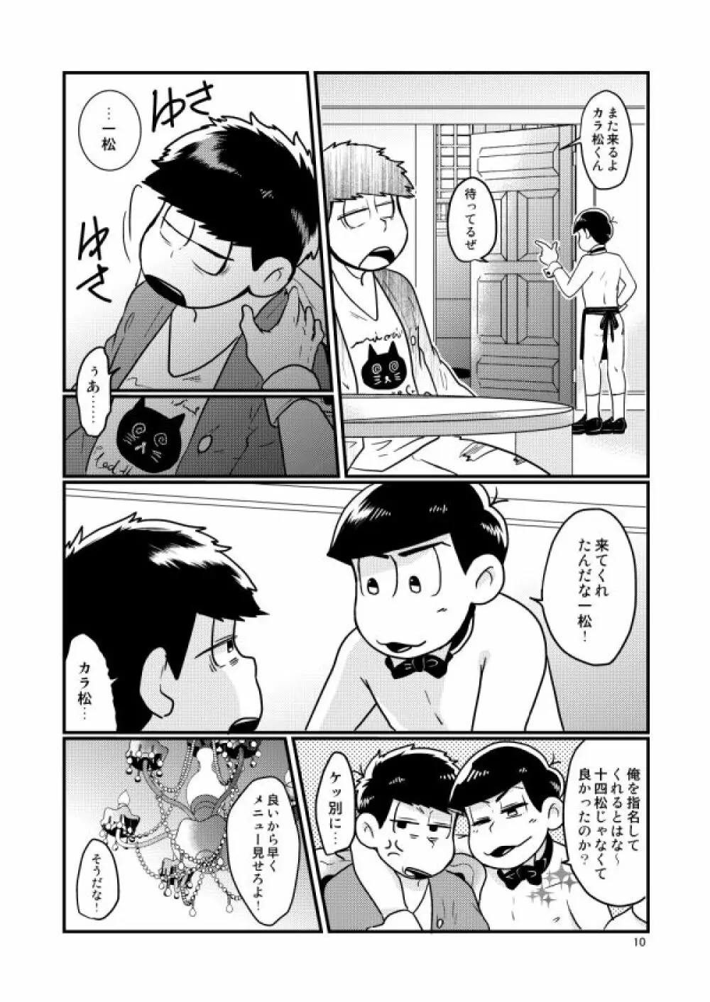 チップをはずむので - page10