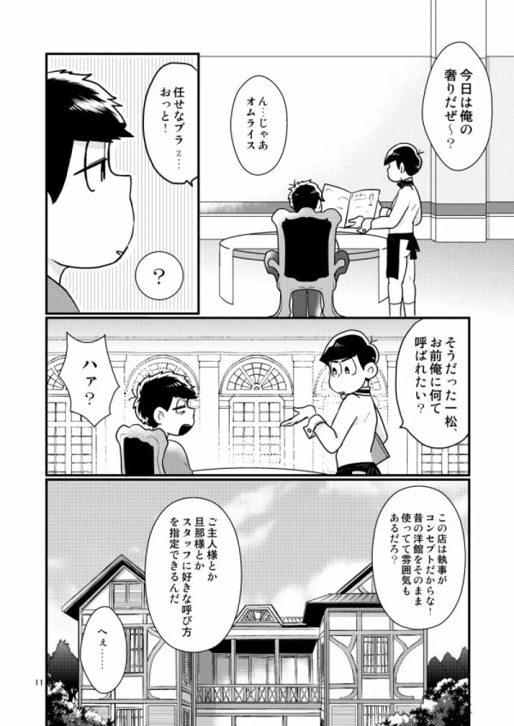 チップをはずむので - page11