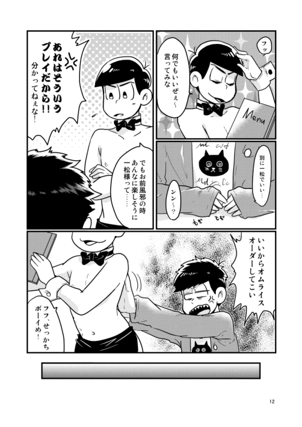 チップをはずむので - page12