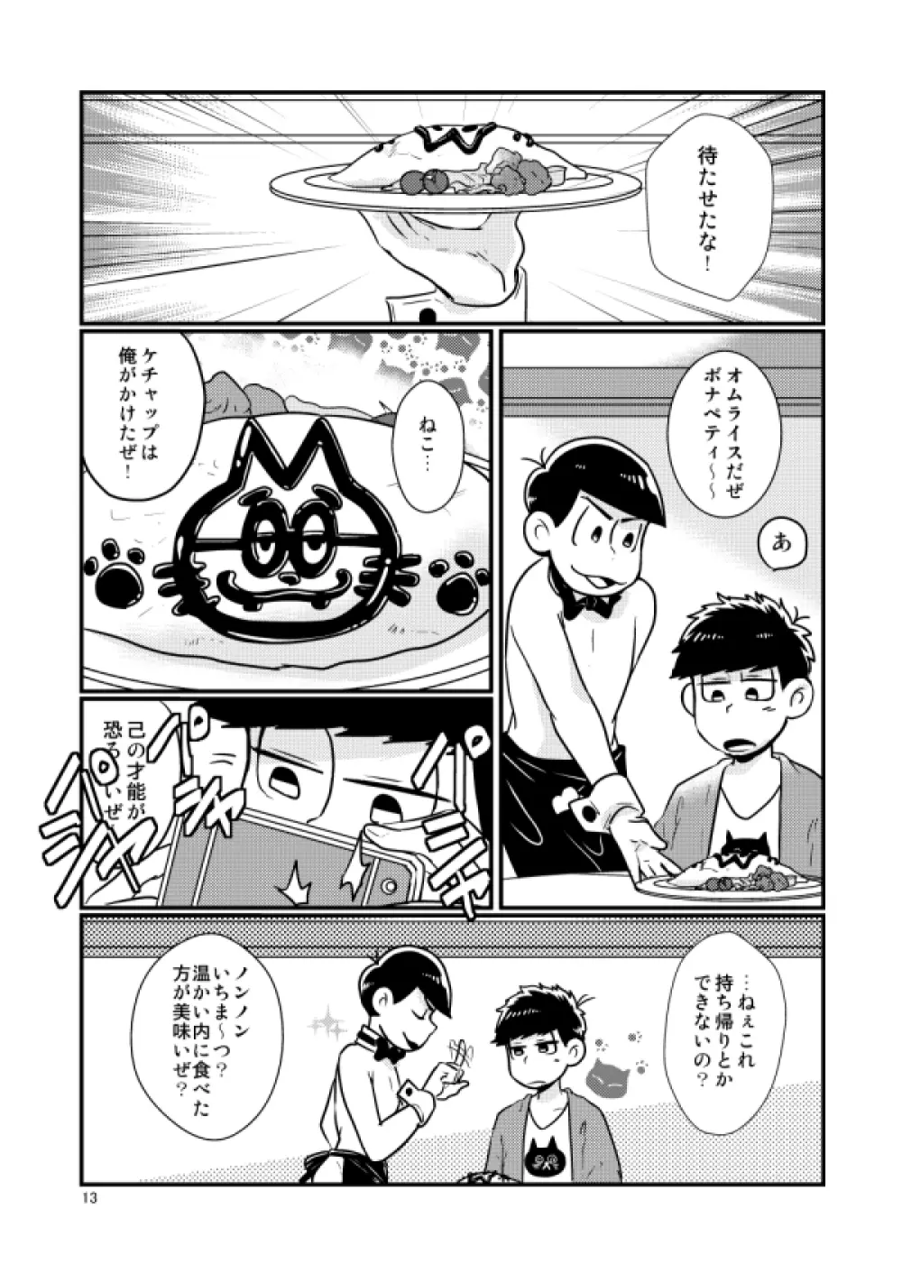 チップをはずむので - page13