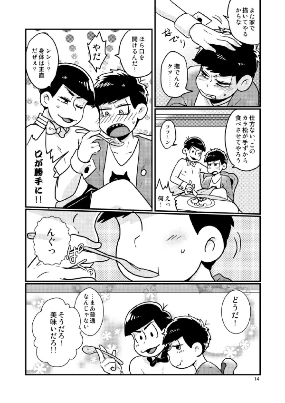 チップをはずむので - page14