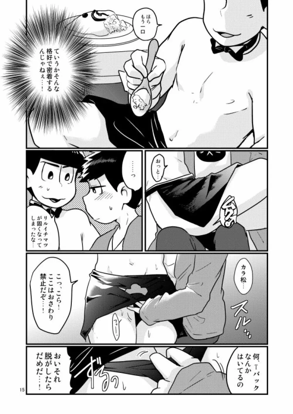 チップをはずむので - page15