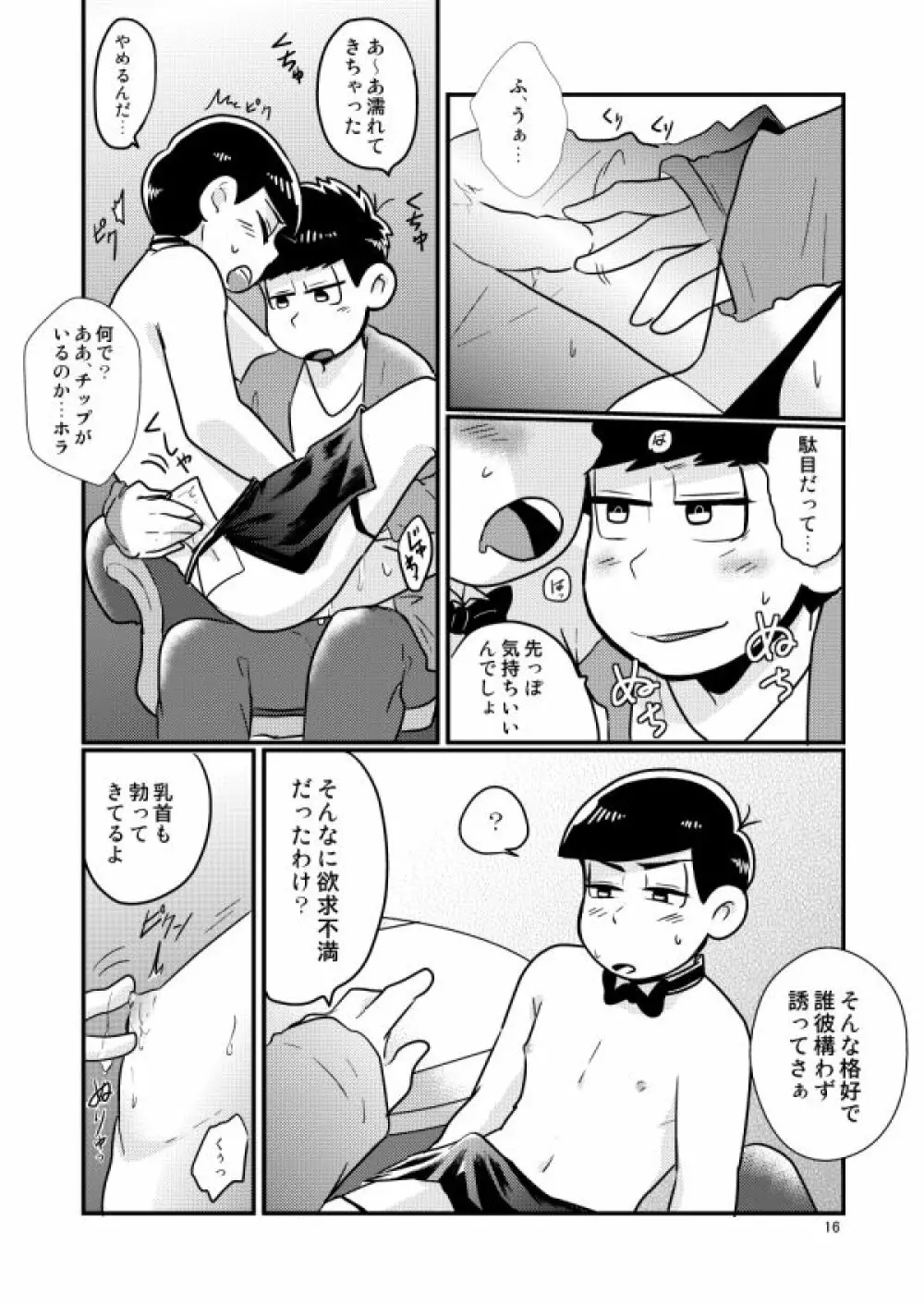 チップをはずむので - page16