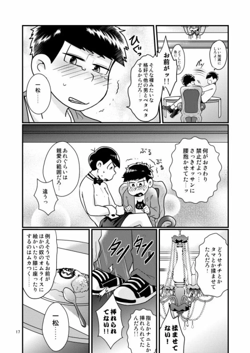 チップをはずむので - page17