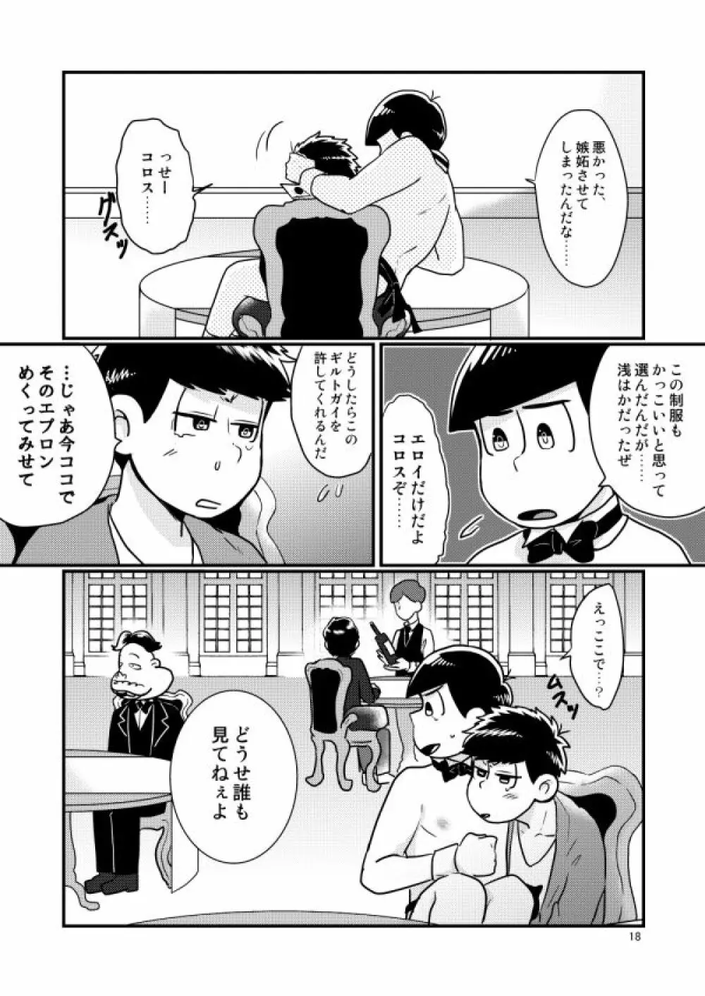 チップをはずむので - page18