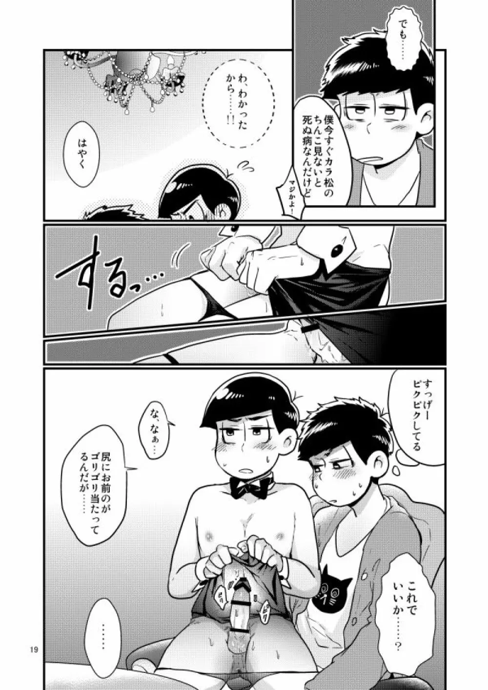 チップをはずむので - page19