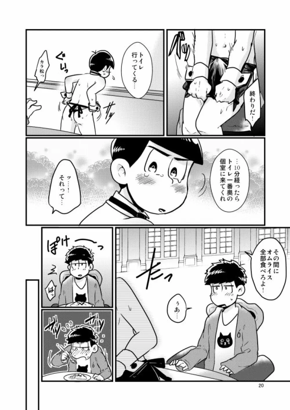 チップをはずむので - page20