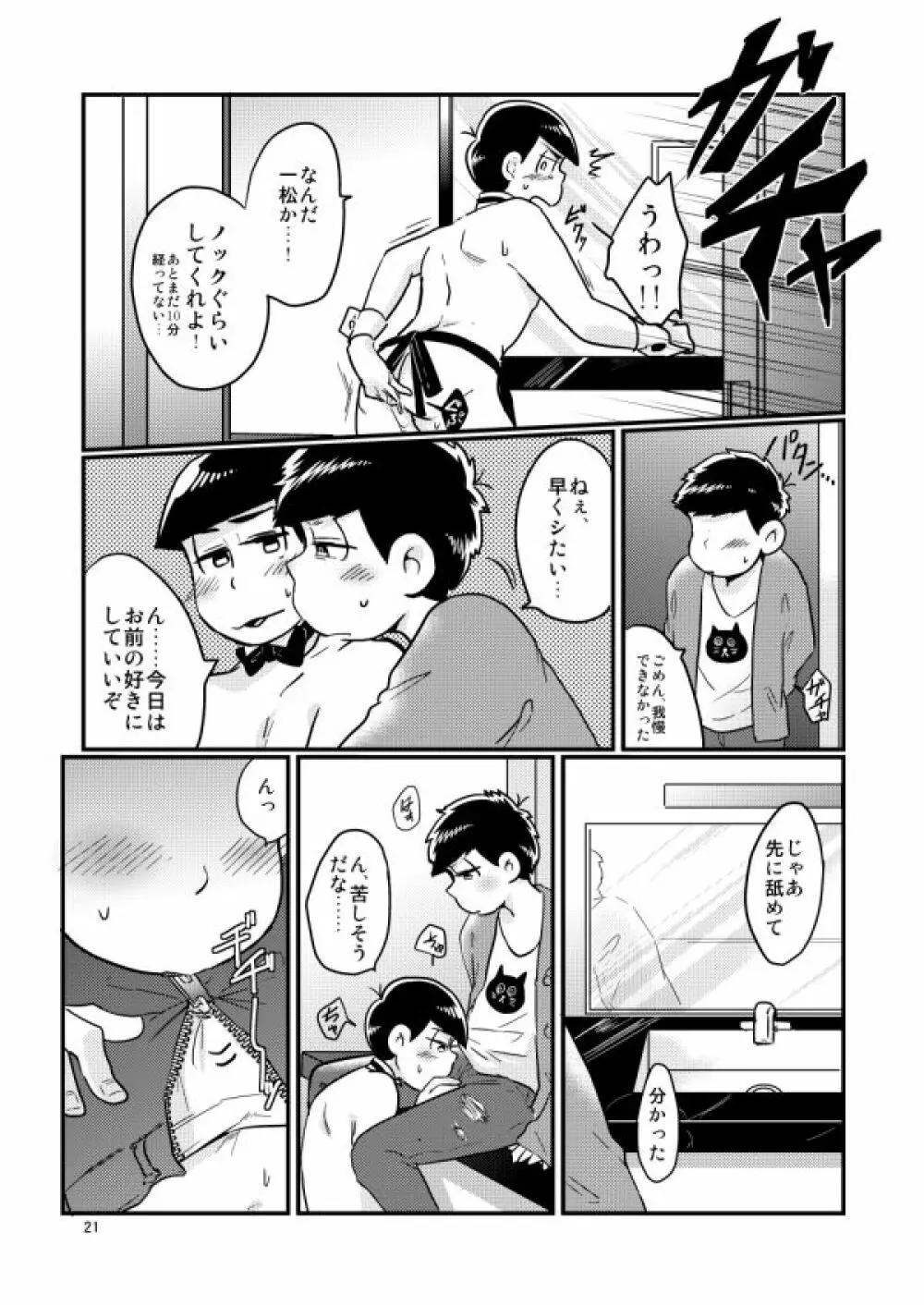 チップをはずむので - page21