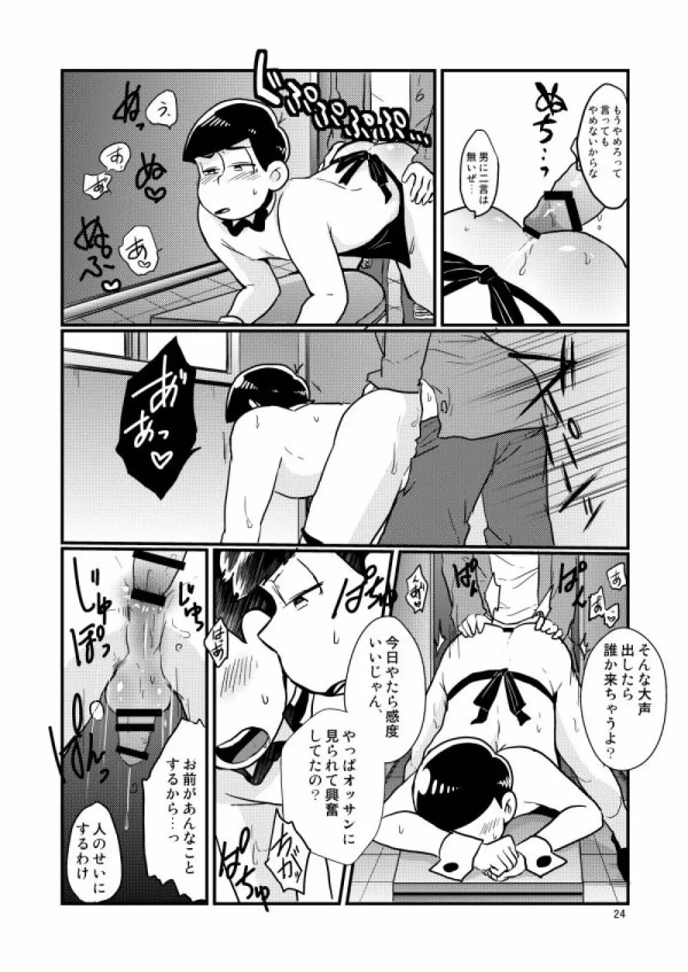 チップをはずむので - page24