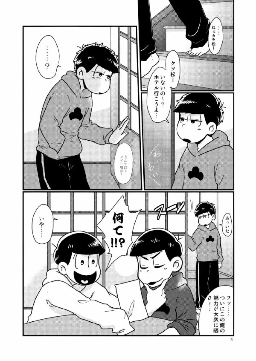 チップをはずむので - page4