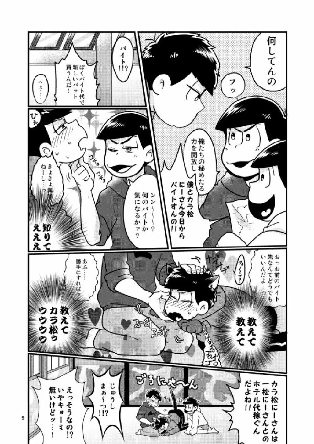 チップをはずむので - page5