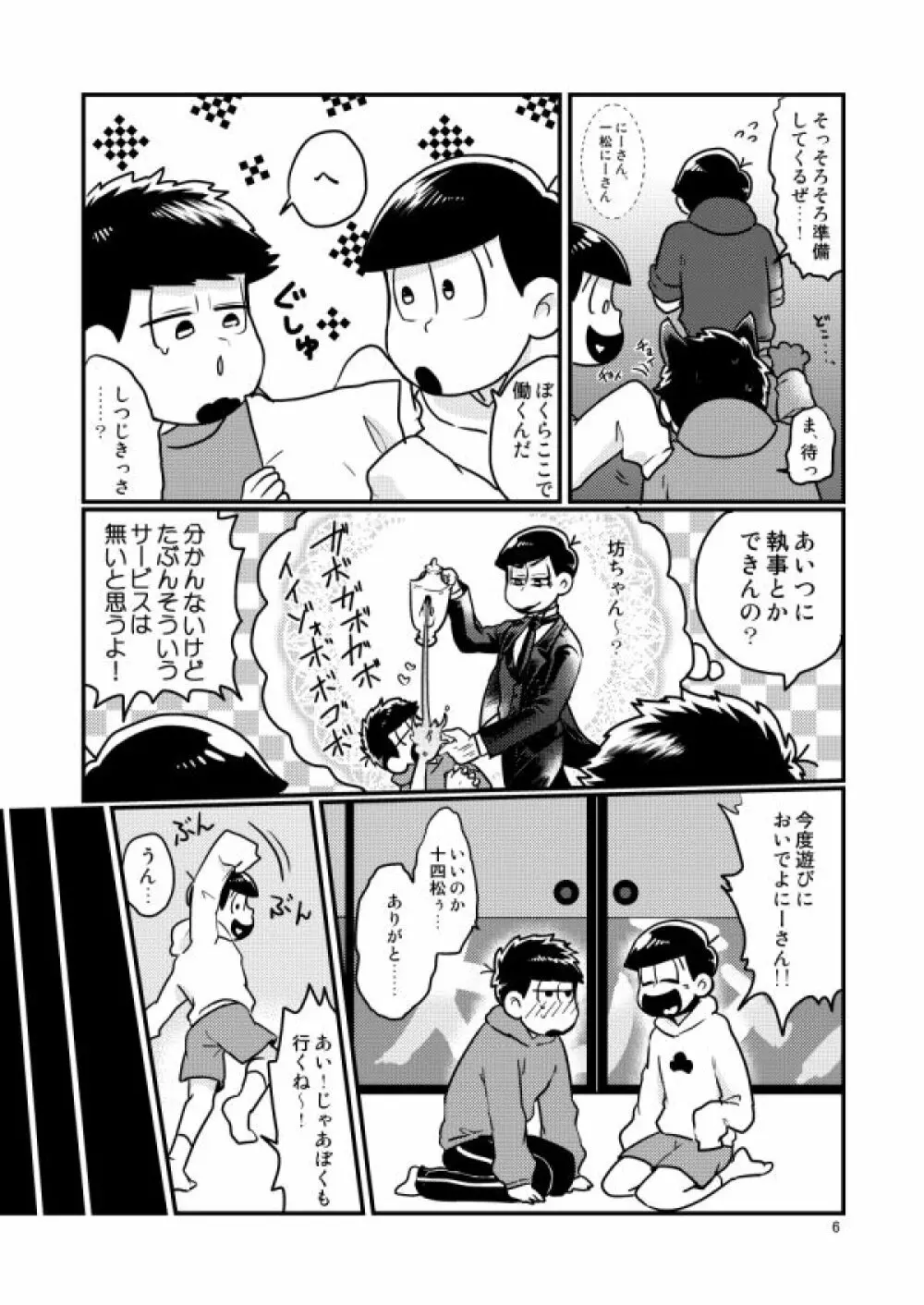 チップをはずむので - page6