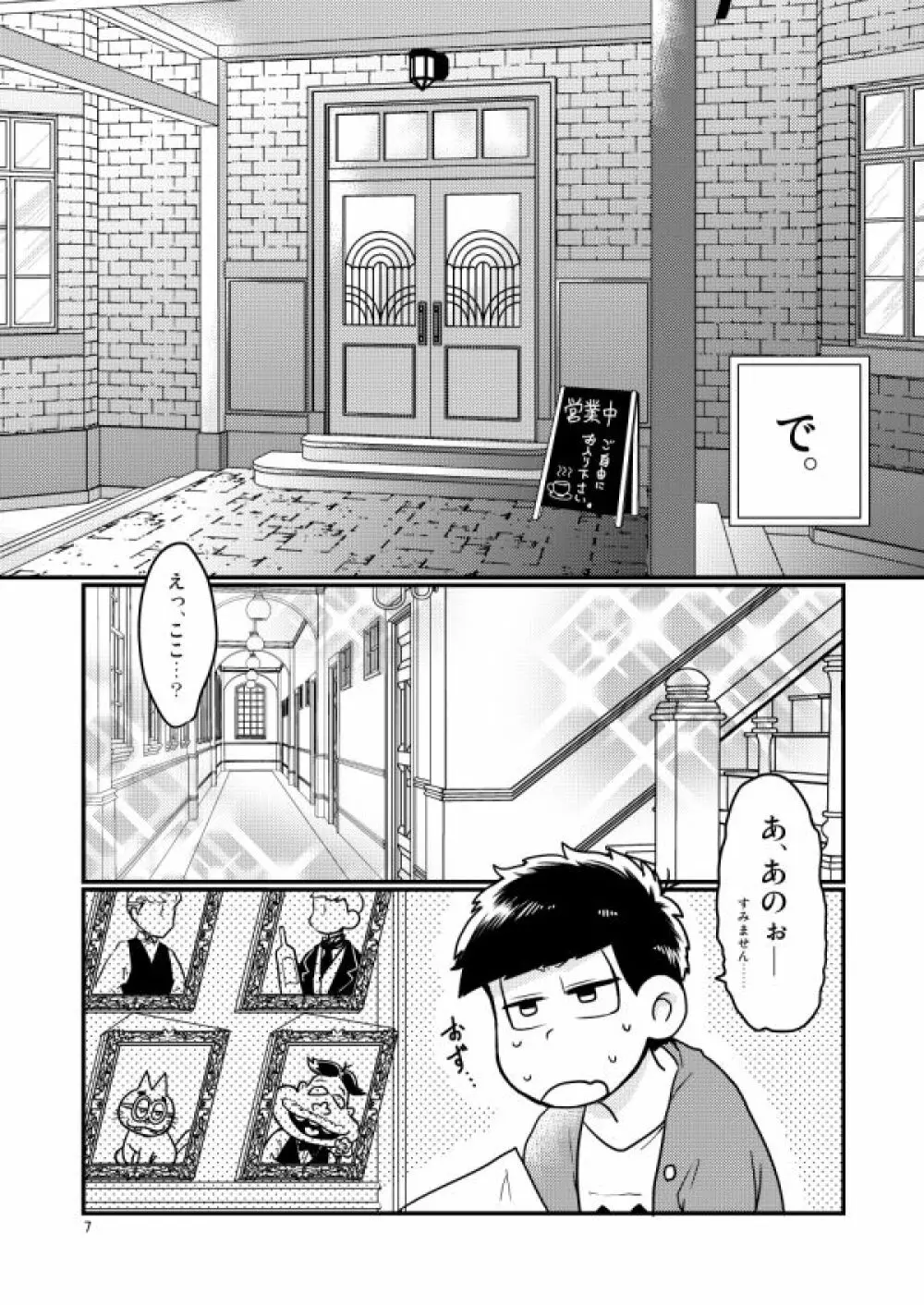 チップをはずむので - page7