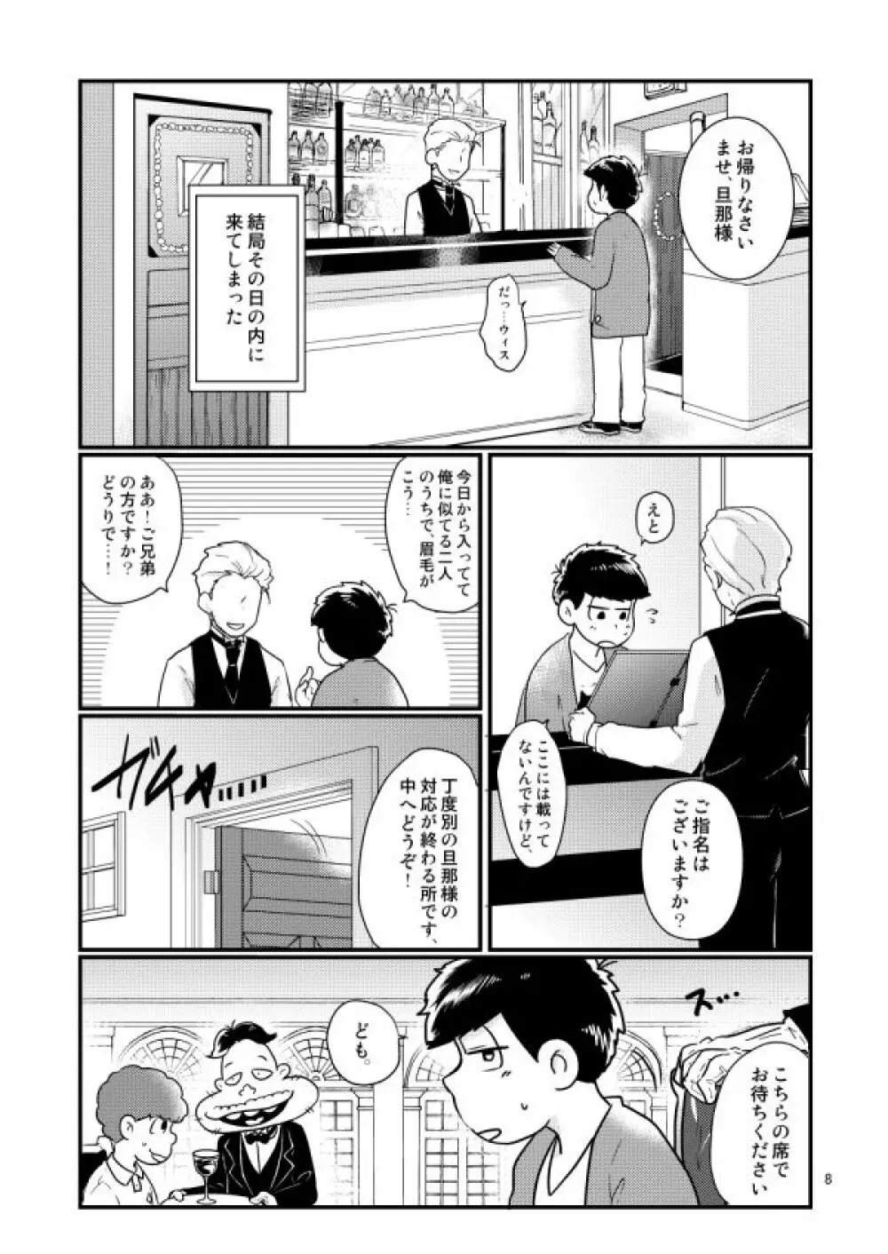 チップをはずむので - page8