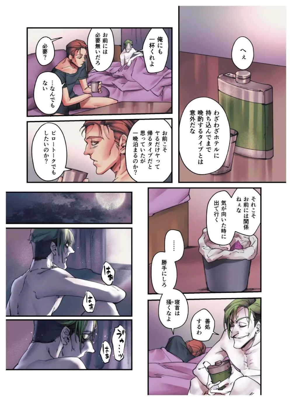 謎解きはジョークのあとで - page14