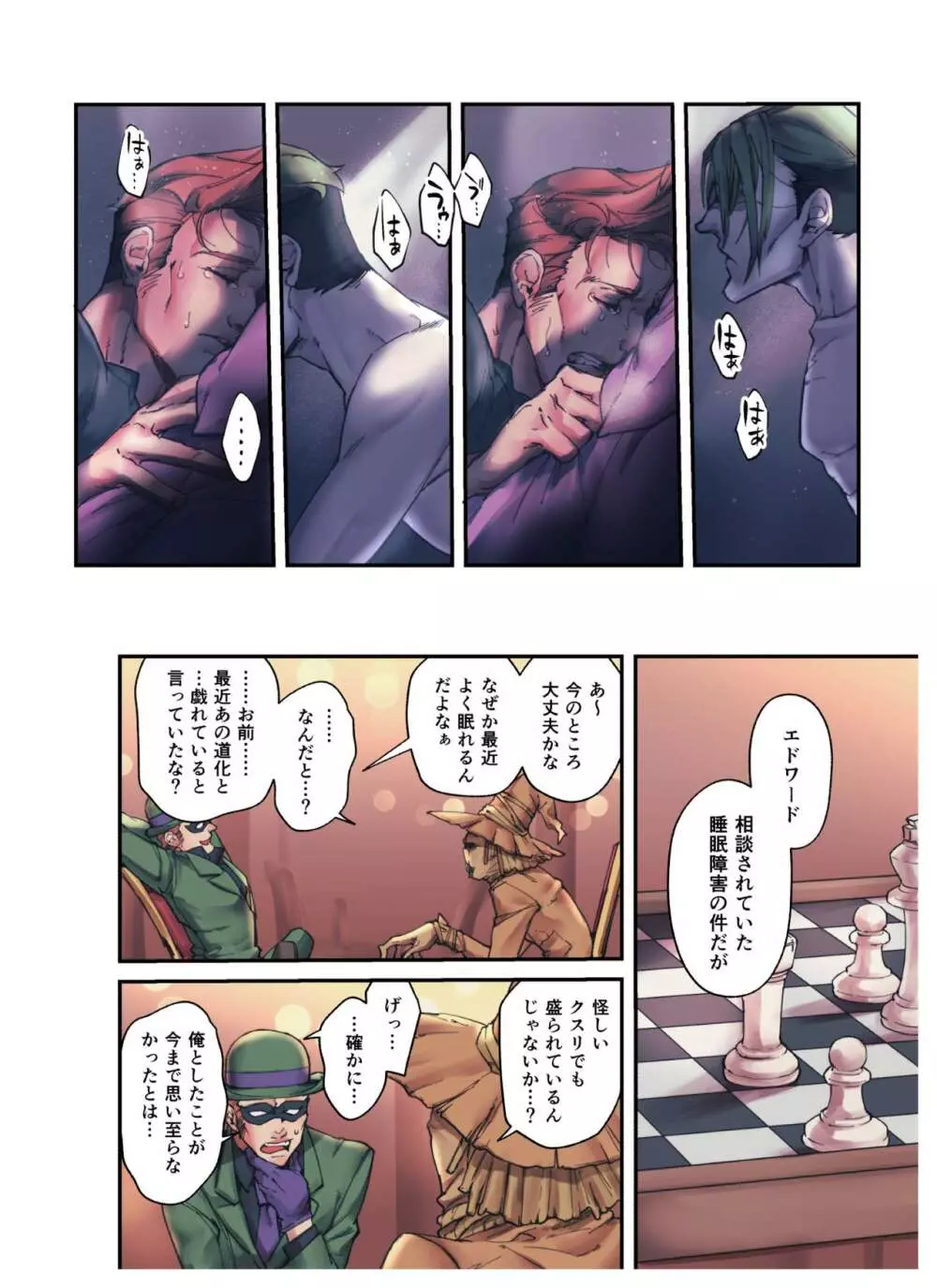 謎解きはジョークのあとで - page16