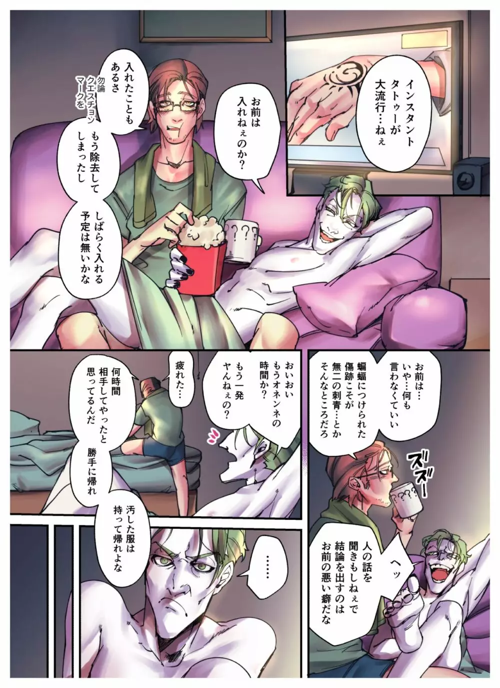 謎解きはジョークのあとで - page4