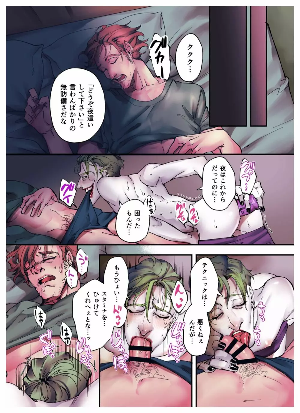 謎解きはジョークのあとで - page5