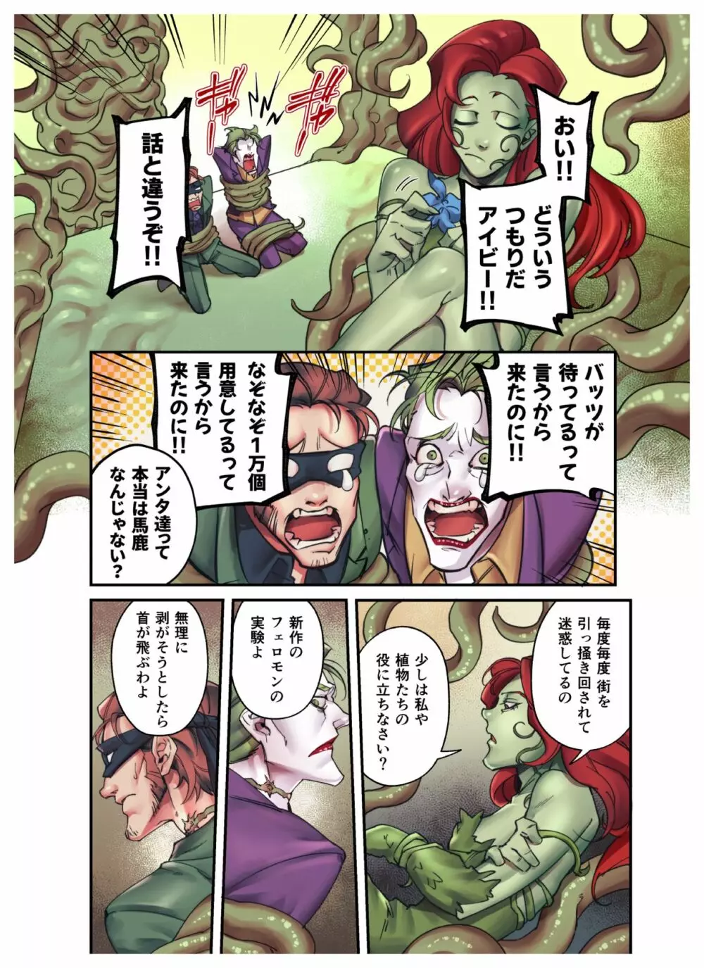 謎解きはジョークのあとで - page8