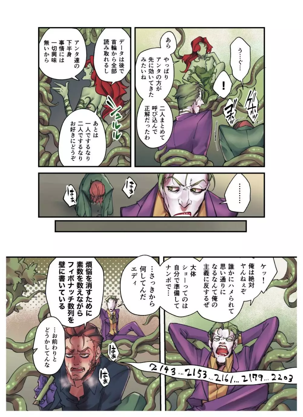 謎解きはジョークのあとで - page9