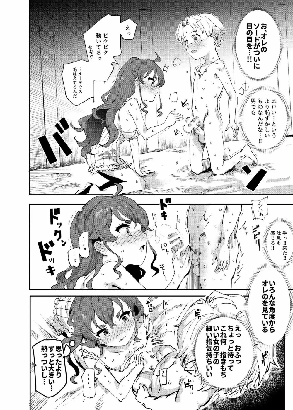 初体験エリス あのままHが止まらなかった８話 - page10